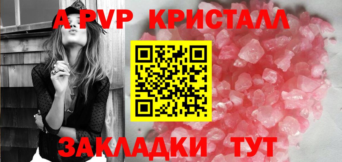 APVP СК  Вход с VPN  Alfa_PVP кристаллы  Железноводск 