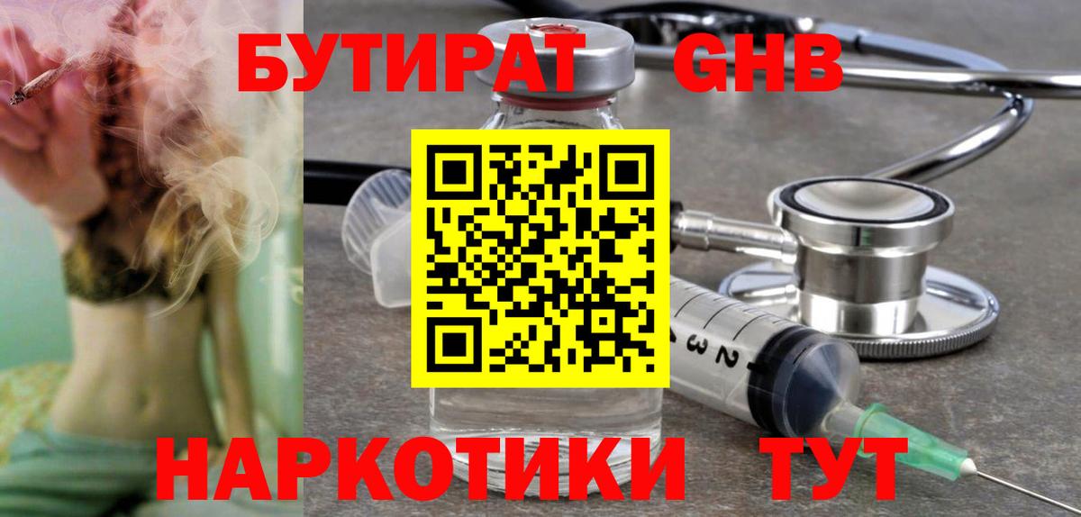 Железноводск  Бутират 99%  Бутират  Вход с VPN 