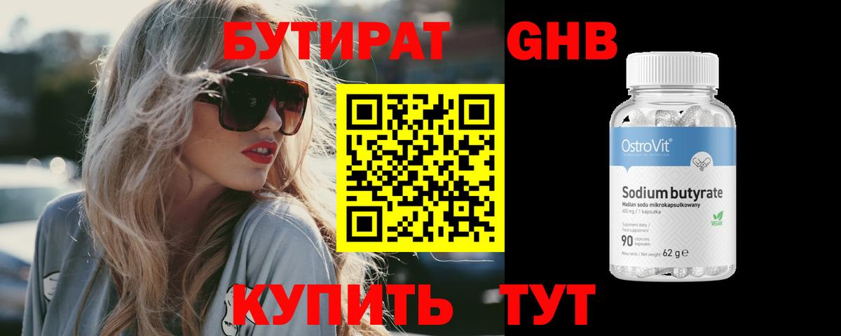 БУТИРАТ жидкий экстази Железноводск