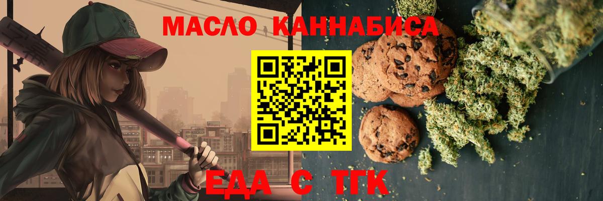 Печенье с ТГК марихуана Железноводск