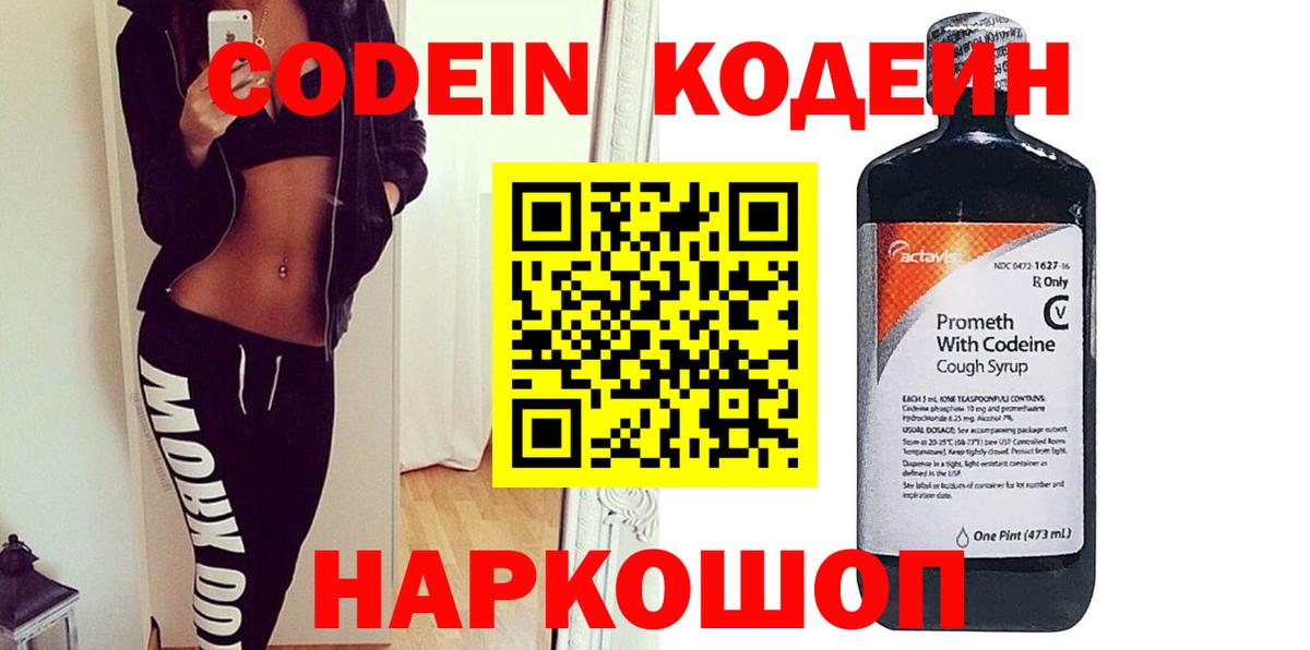 Codein напиток Lean (лин)  Кодеиновый сироп Lean напиток Lean (лин)  Вход с VPN  Железноводск 