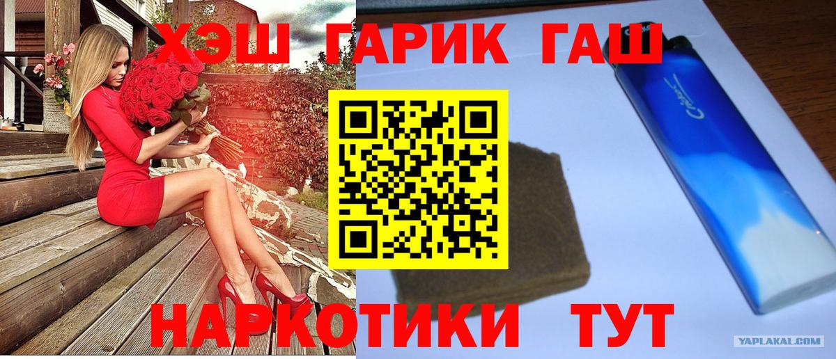 ГАШИШ  ГАШ гашик  Железноводск  Вход с VPN  ГАШИШ 40% ТГК 