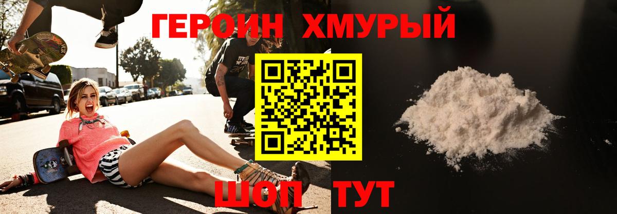 Железноводск  ГЕРОИН герыч  Вход с VPN 
