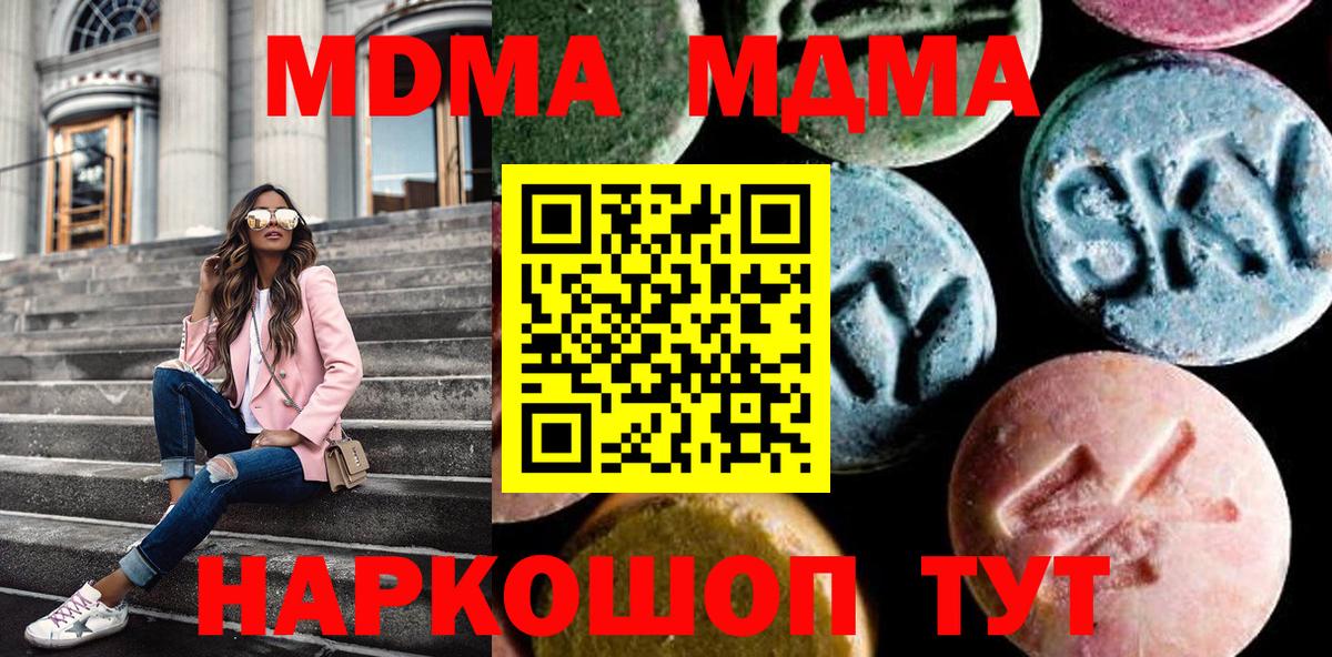 Железноводск  МДМА VHQ  МДМА  Вход с VPN  МДМА crystal 