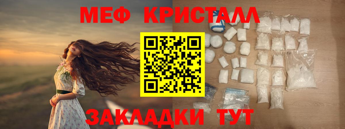 Железноводск  МЯУ-МЯУ кристаллы  где можно купить   Вход с VPN 