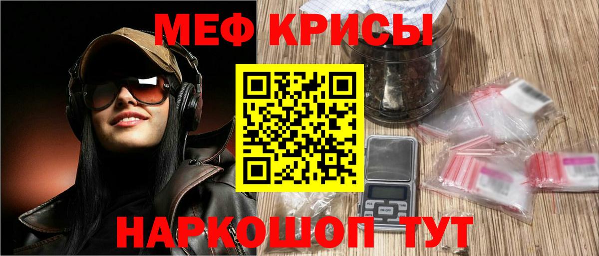 Меф мяу мяу кристаллы Железноводск