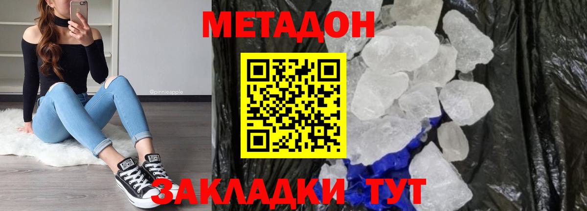 Метадон кристалл  Вход с VPN  Железноводск  Метадон мёд 